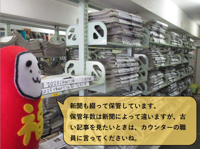 新聞保管棚