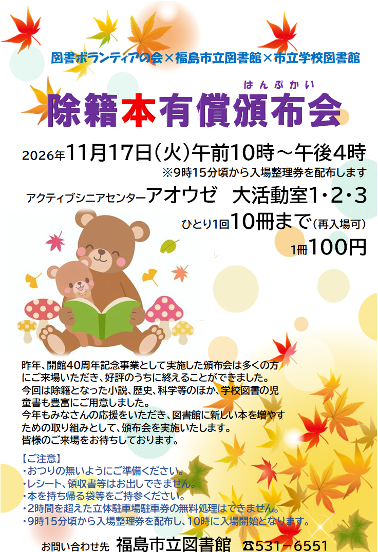 頒布会チラシ