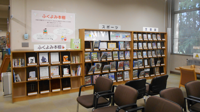 雑誌コーナーのふくよみ本棚全体の様子