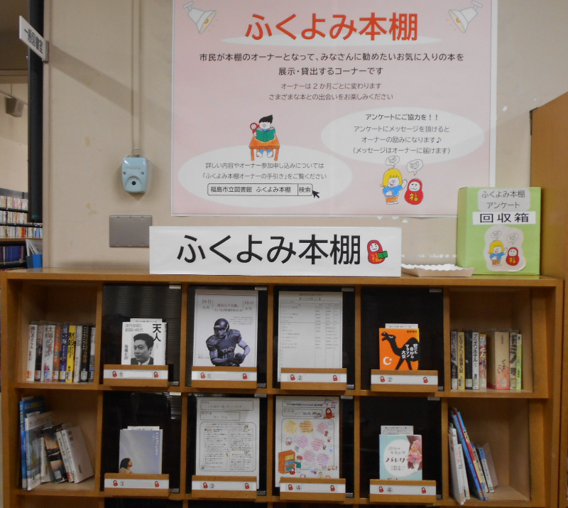 ふくよみ本棚全体の様子