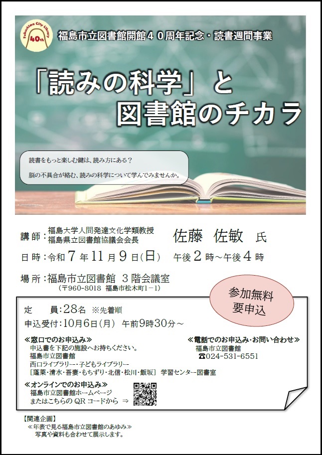 「読みの科学と図書館のチカラ」ポスター