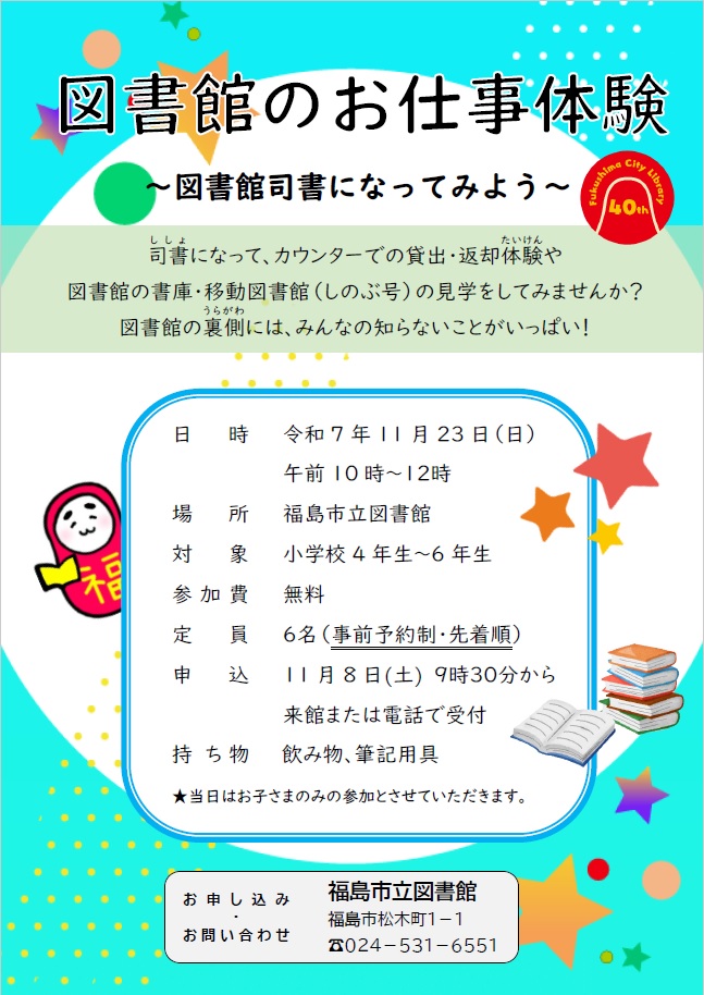 図書館のお仕事体験ポスター画像