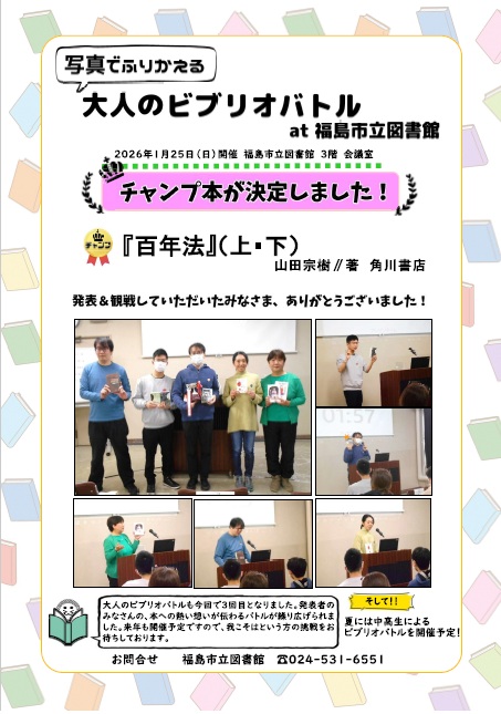 写真でふりかえる大人のビブリオバトルat福島市立図書館2025