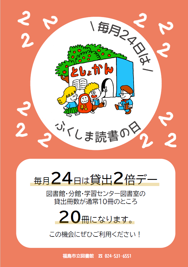 貸出2倍デーポスター