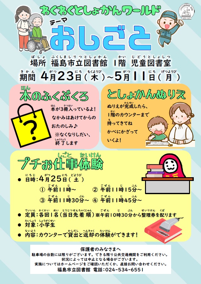わくわくとしょかんワールド「おしごと」のチラシ