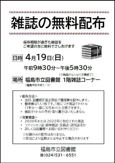 雑誌の無料配布チラシ