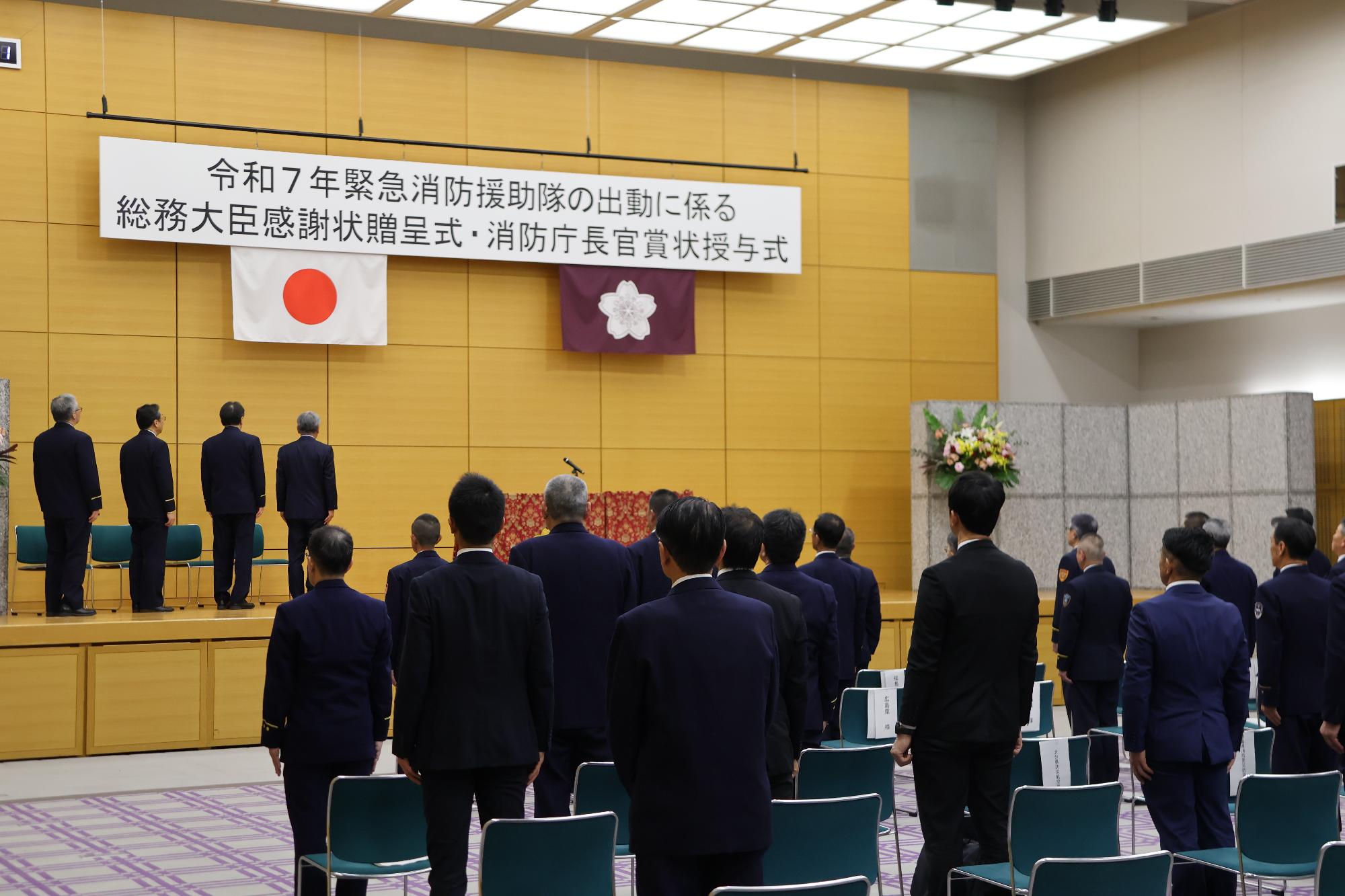 令和7年緊急消防援助隊の出動に係る総務大臣感謝状贈呈式と消防庁長官賞状授与式の会場の様子