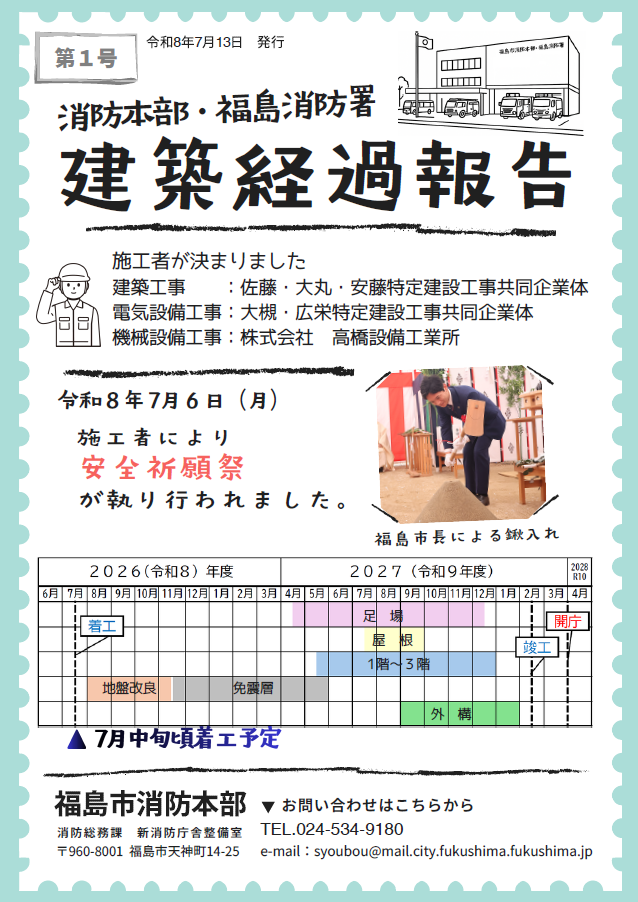 建築経過報告第1回