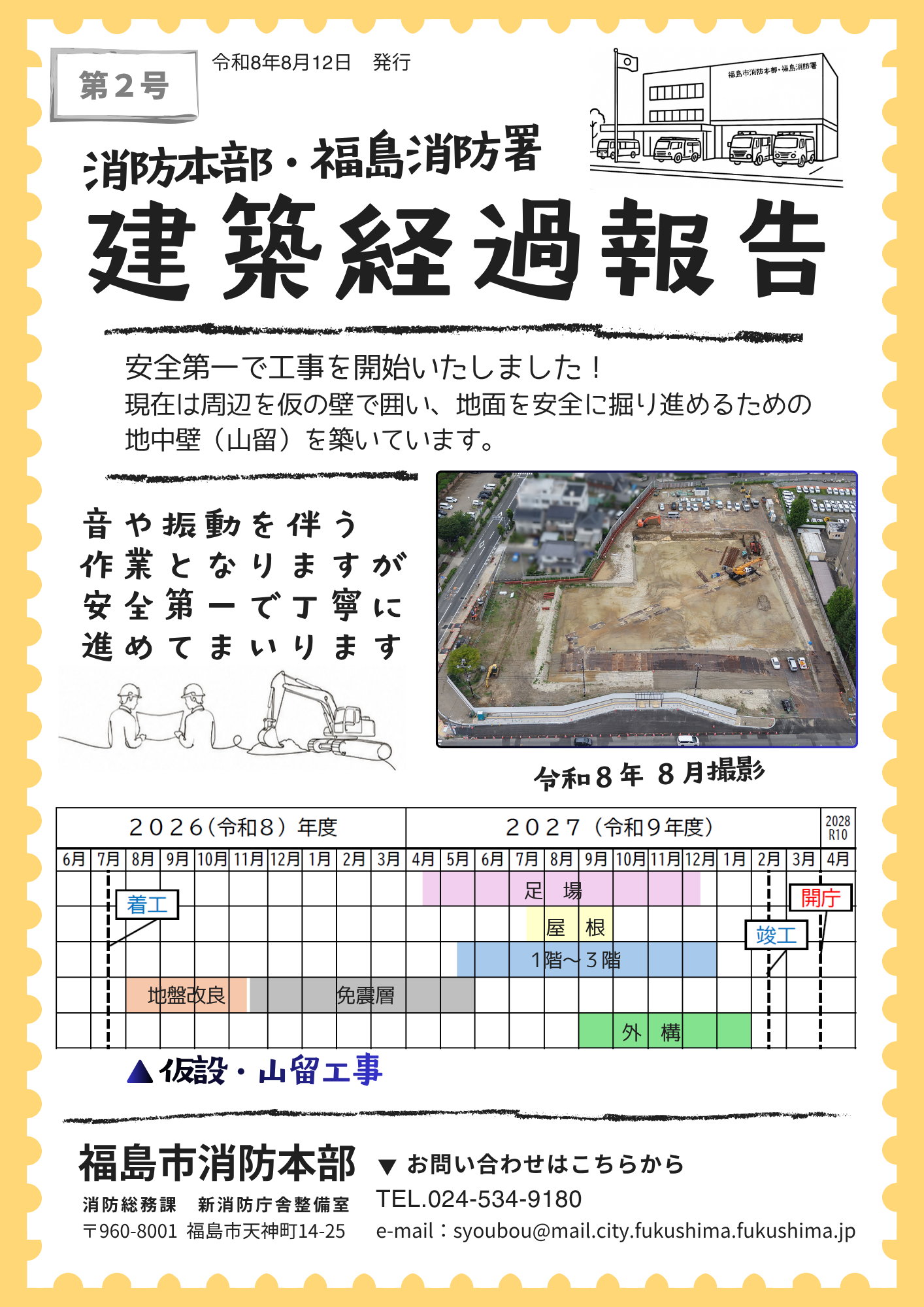 建築経過報告第2回