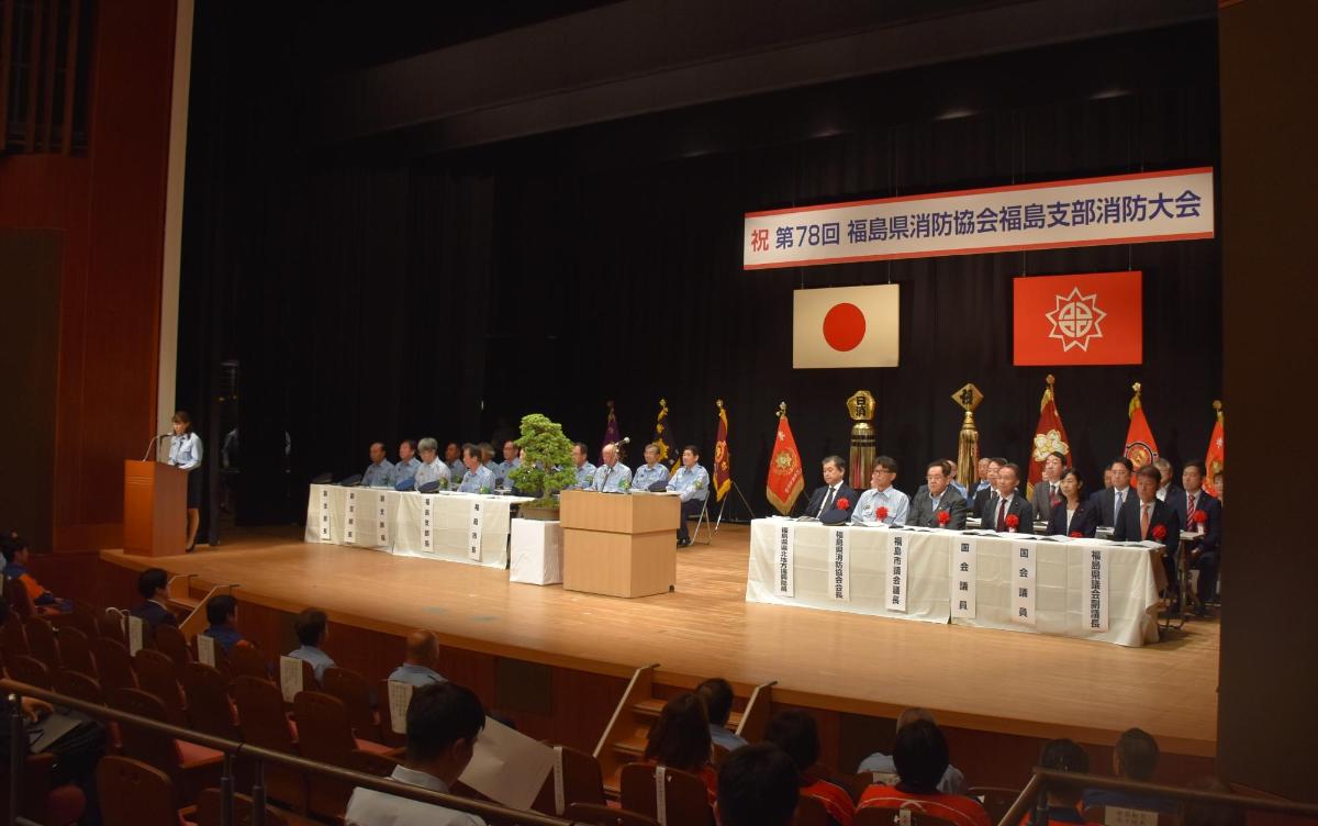 消防大会会場の様子