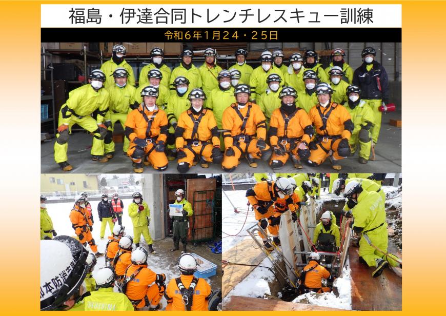 福島・伊達合同トレンチレスキュー訓練上段：オレンジ色と黄色の作業服を着た隊員が集まった集合写真下段左：オレンジ色と黄色の作業服を着た隊員が集まり話をしている様子の写真下段右：命綱をつけた隊員を他の隊員たちが注目している様子の写真