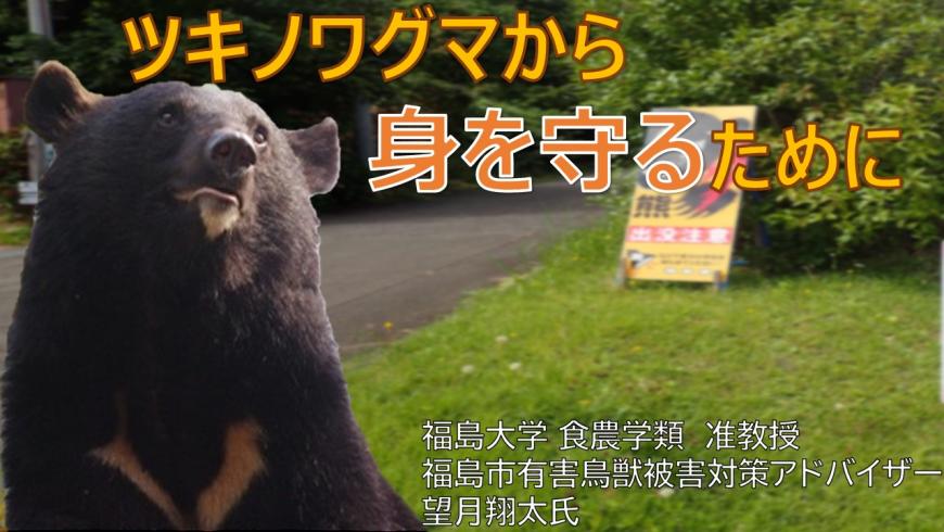 クマから身を守るために