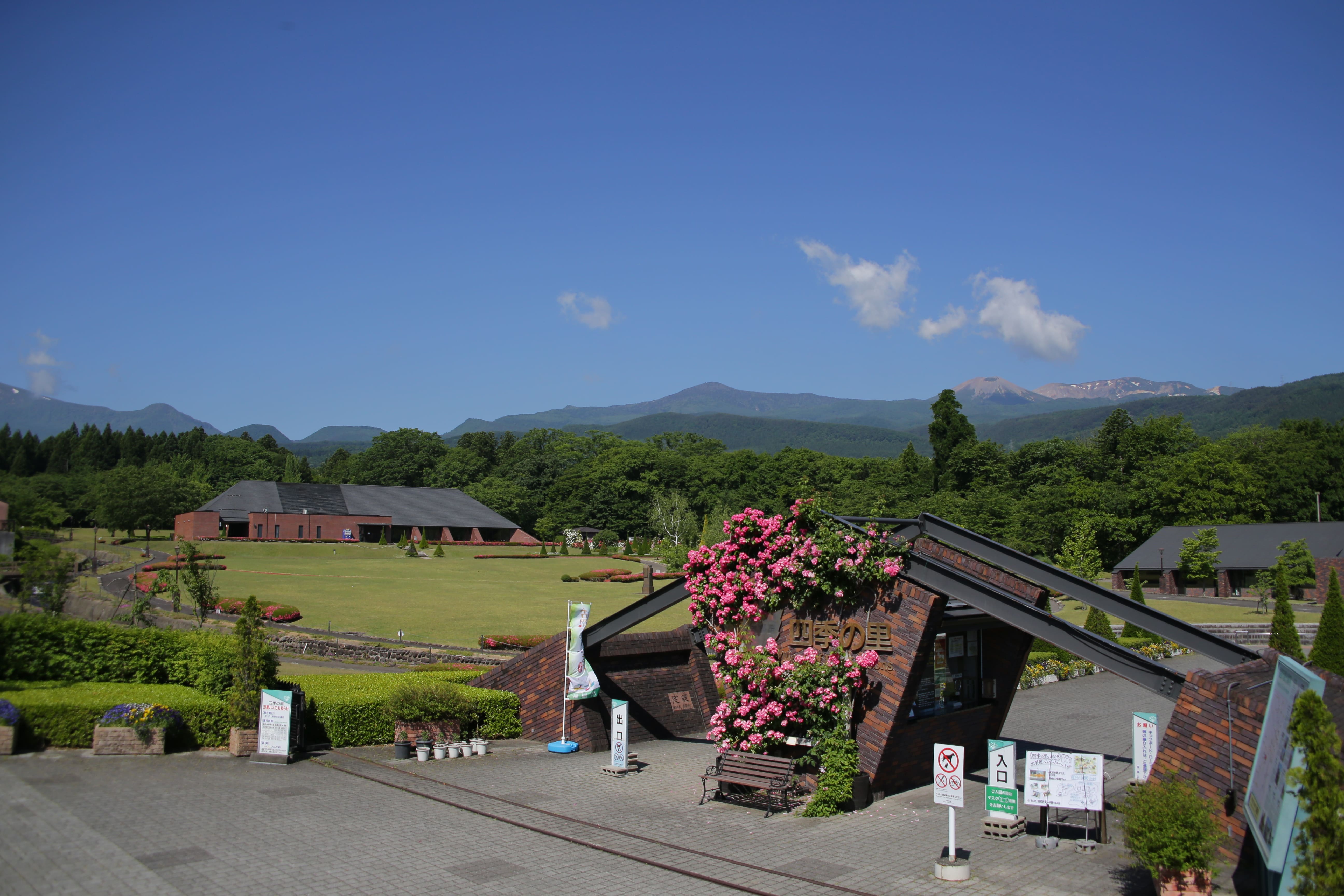 四季の里の入口