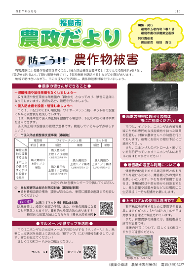 農政だよりR7_5月号表紙