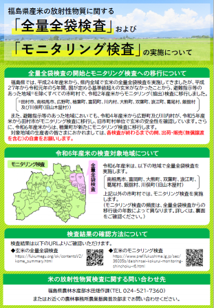 県米モニタリングチラシ1