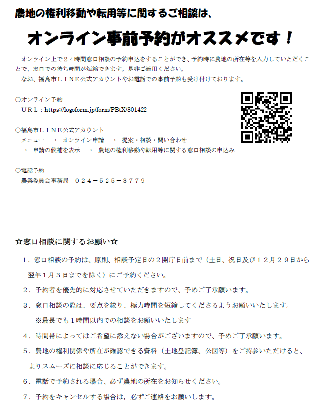 オンライン事前予約がオススメです