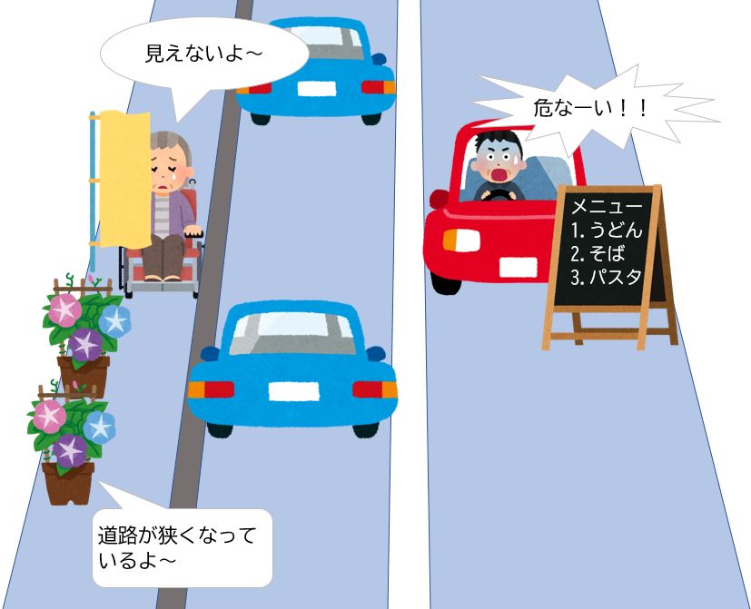 道路へのはみだし