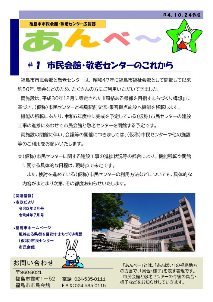 市民会館・敬老センター広報誌あんべー#1