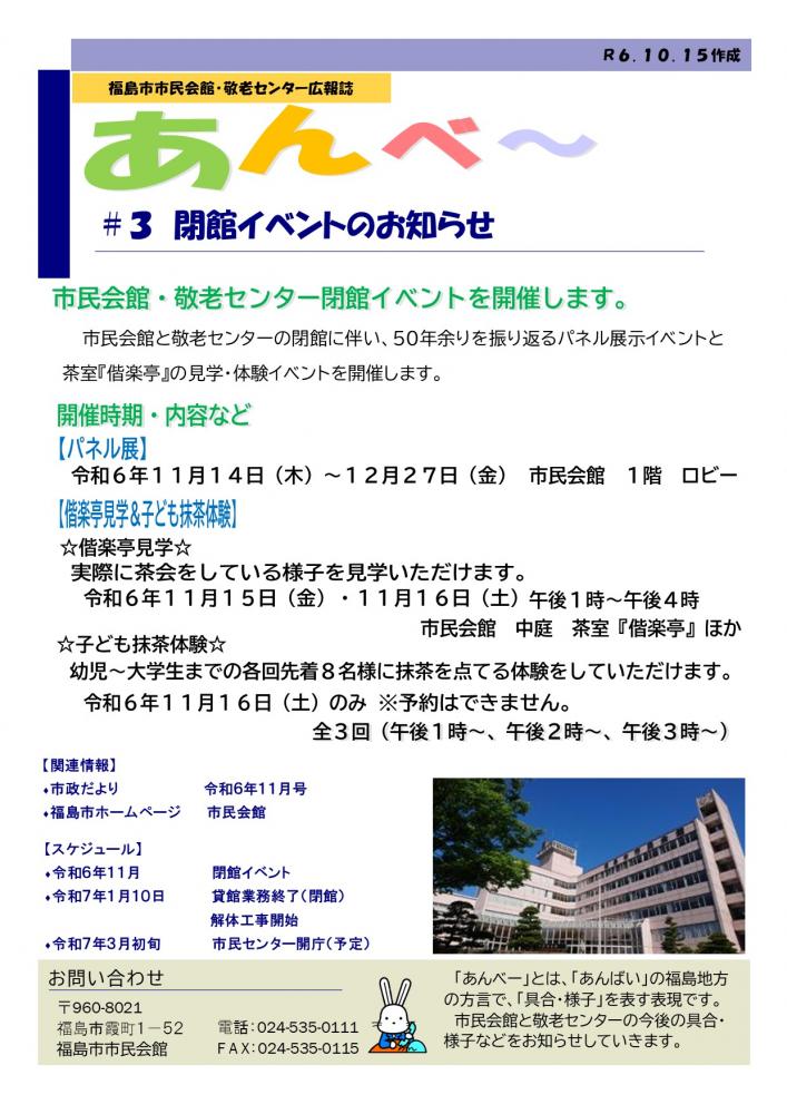 広報誌あんべ～#3