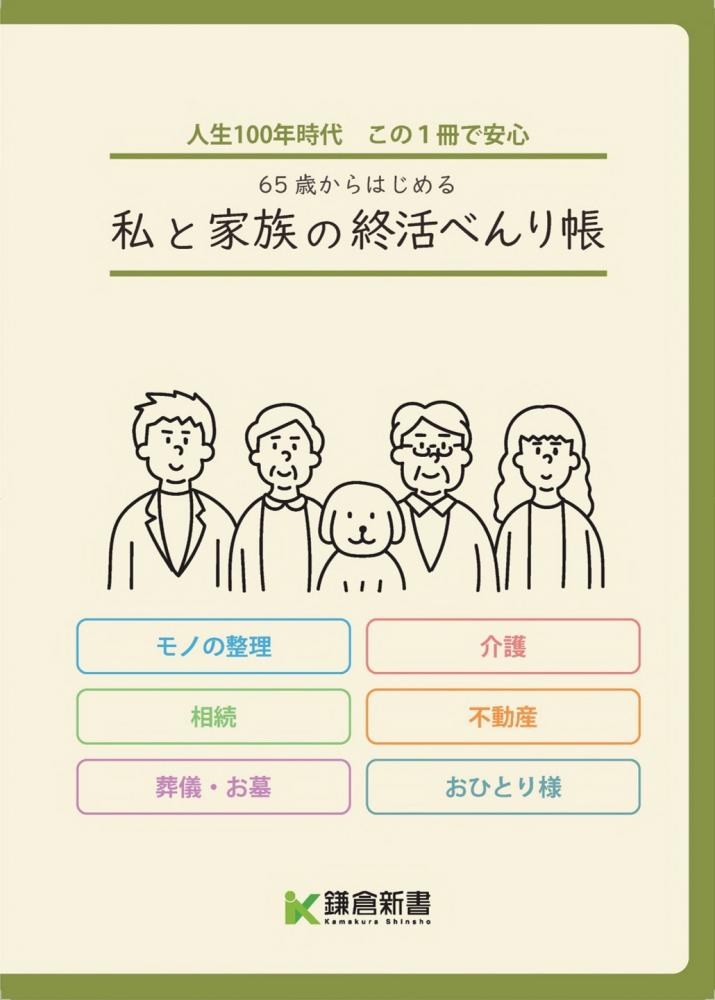 終活べんり帳