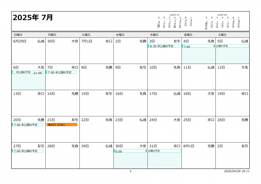 令和7年7月イベントカレンダー
