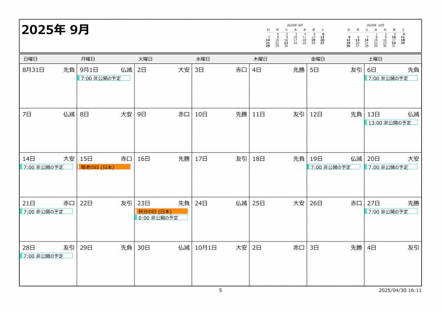 令和7年9月イベントカレンダー