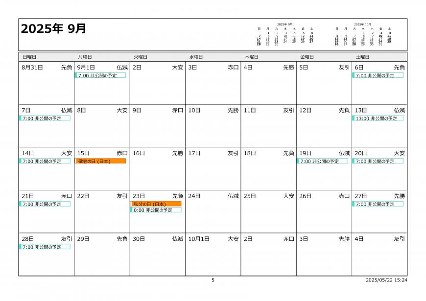 令和7年9月イベントカレンダー