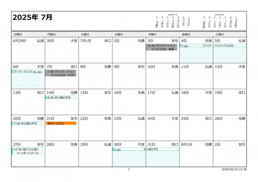 令和7年7月イベントカレンダー