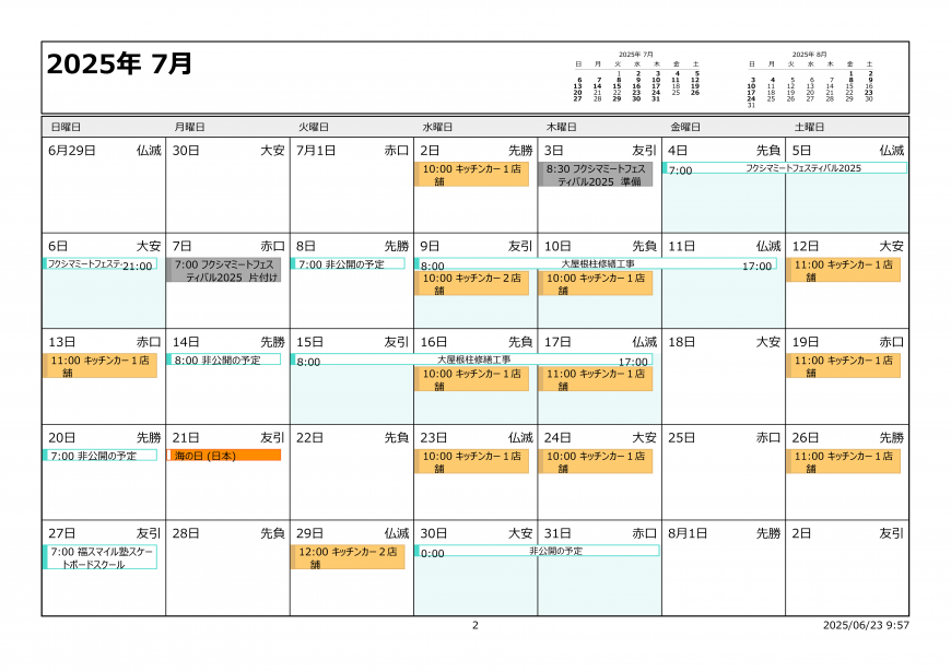 令和7年7月イベントカレンダー