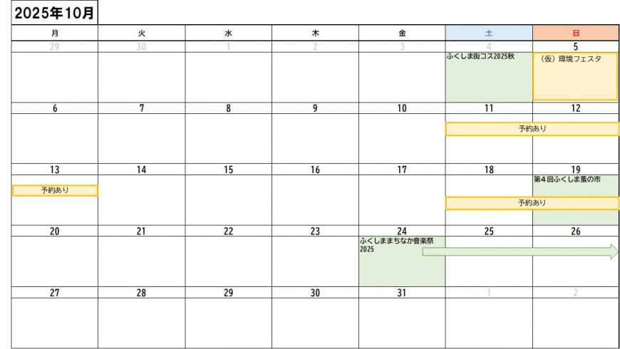 10月予定