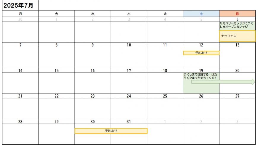 7月予定