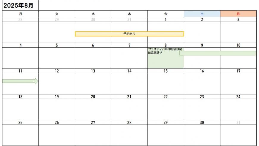 8月予定
