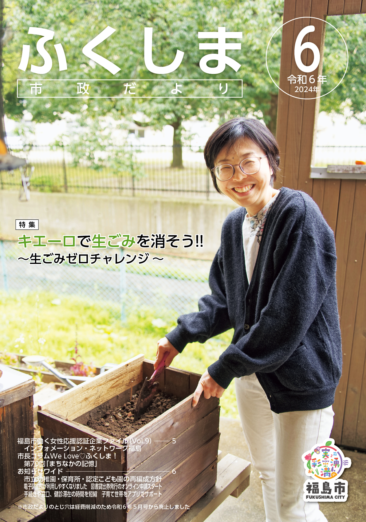 市政だより令和6年6月号表紙