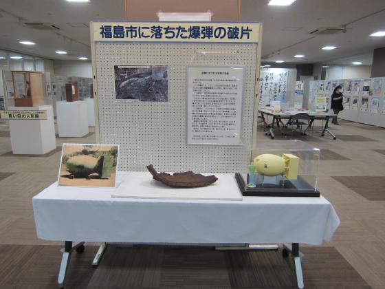 福島市に落ちた爆弾の破片