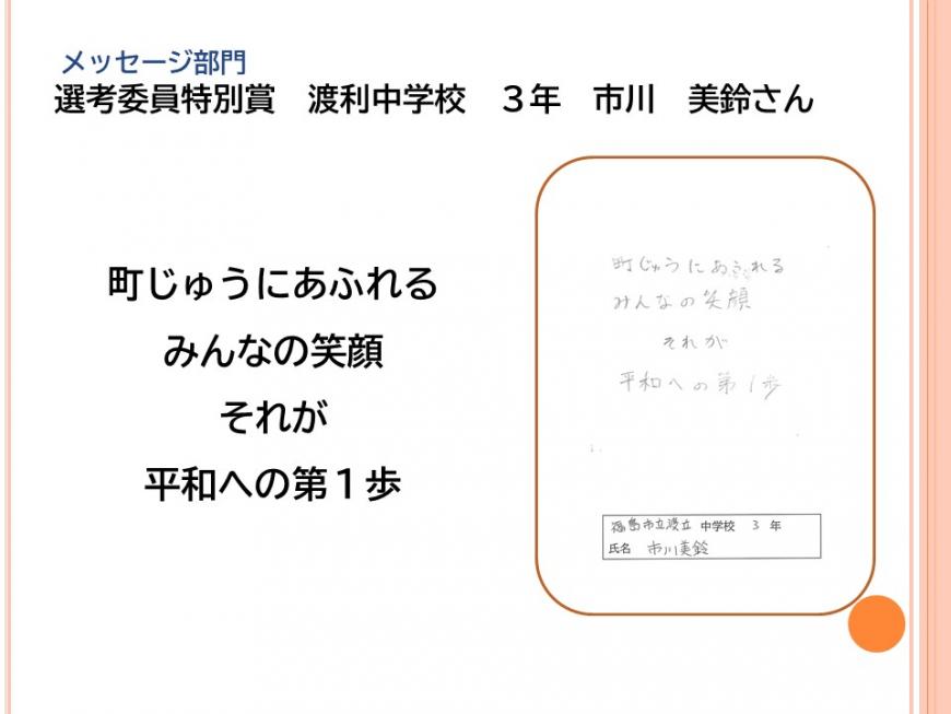 メッセージ部門選考委員特別賞