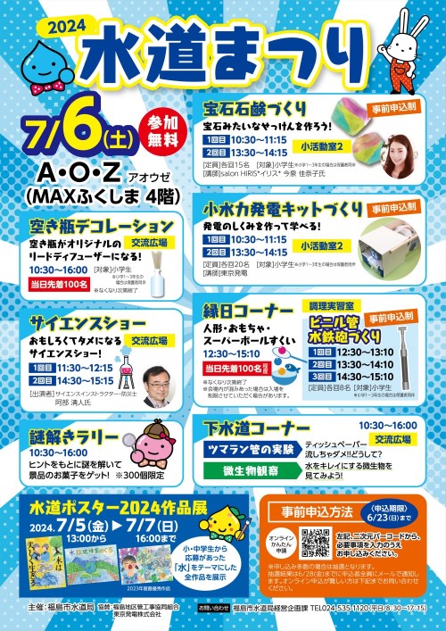 水道まつり2024チラシ