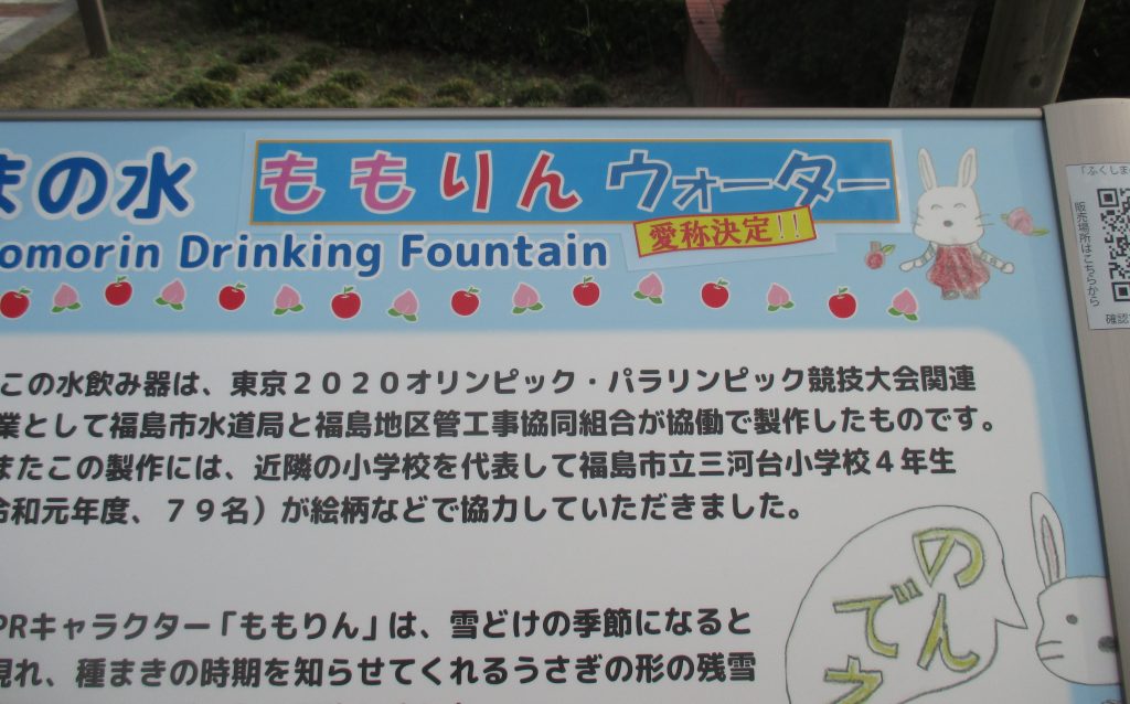 水飲み器説明看板