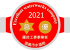 2021緊急修繕協力部門ロゴ