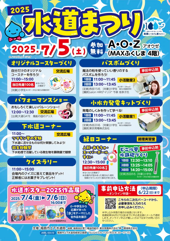 2025flier_a4-4c