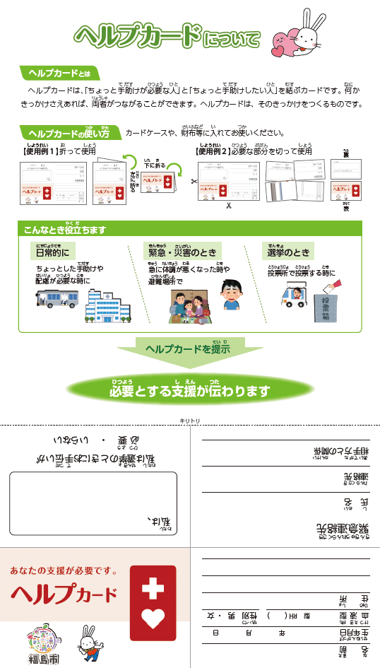 福島市ヘルプカード（表）