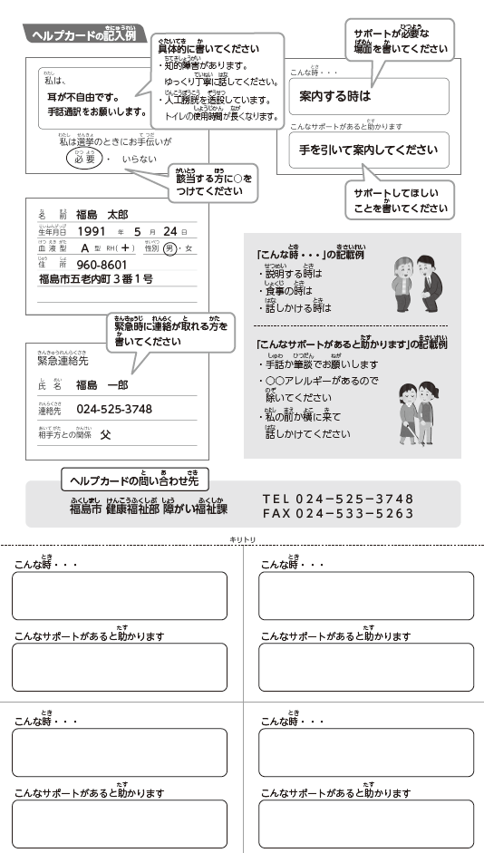 福島市ヘルプカード（裏）