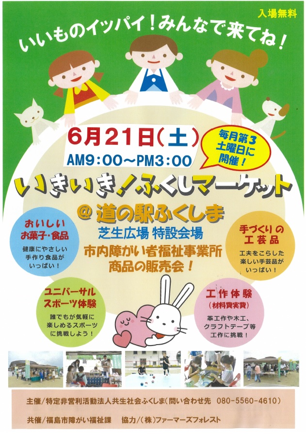 0621チラシ画像