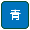 背景色を青色にする