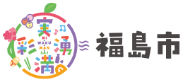 実湧満彩（MI・WAKU・MAN・SAI）　福島市