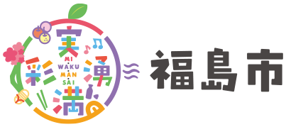実湧満彩（MI・WAKU・MAN・SAI）　福島市