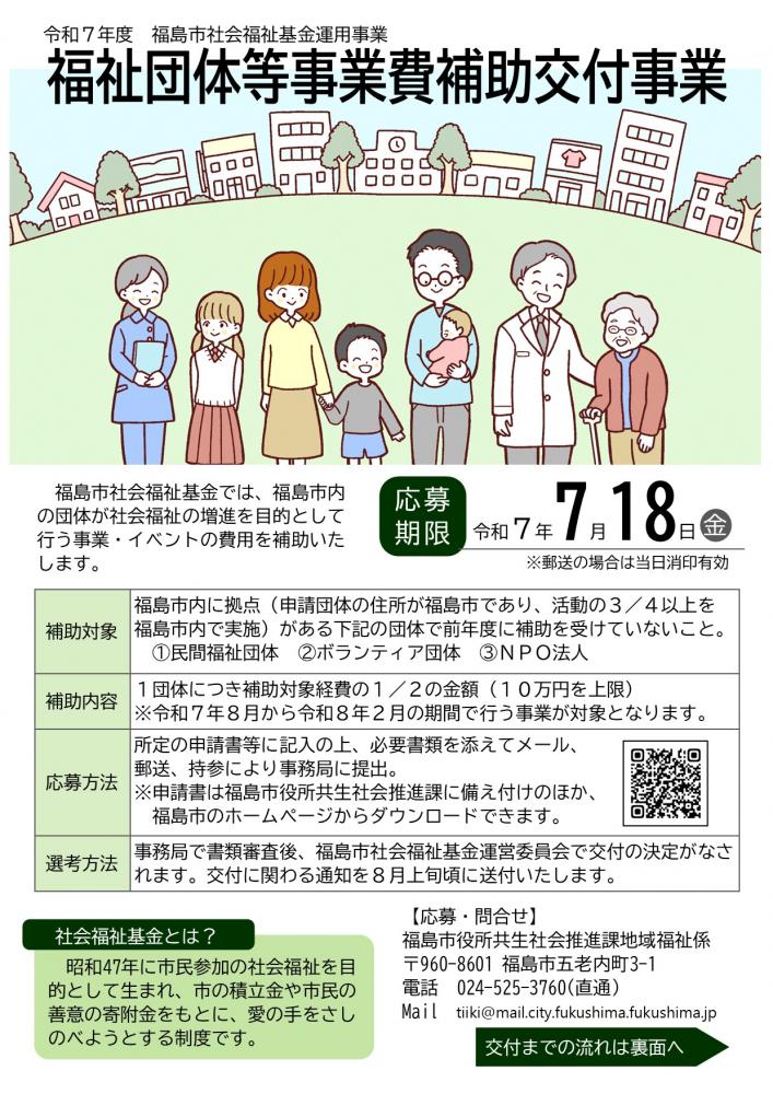 福祉団体等事業費補助交付事業チラシ