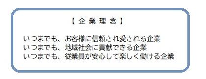 株式会社いちいの企業理念