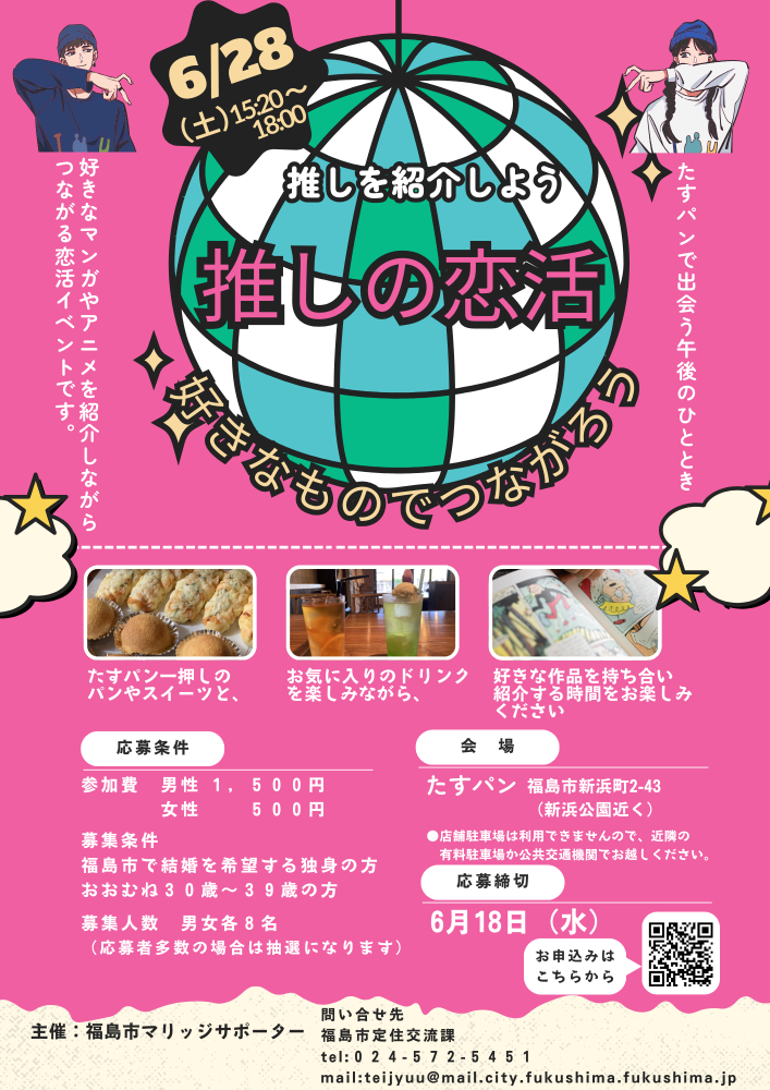 推しの恋活チラシ