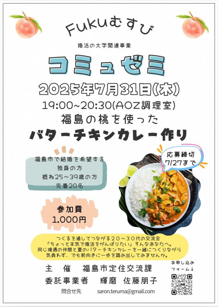 R7コミュゼミ1期チラシ