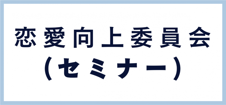 セミナー誘導